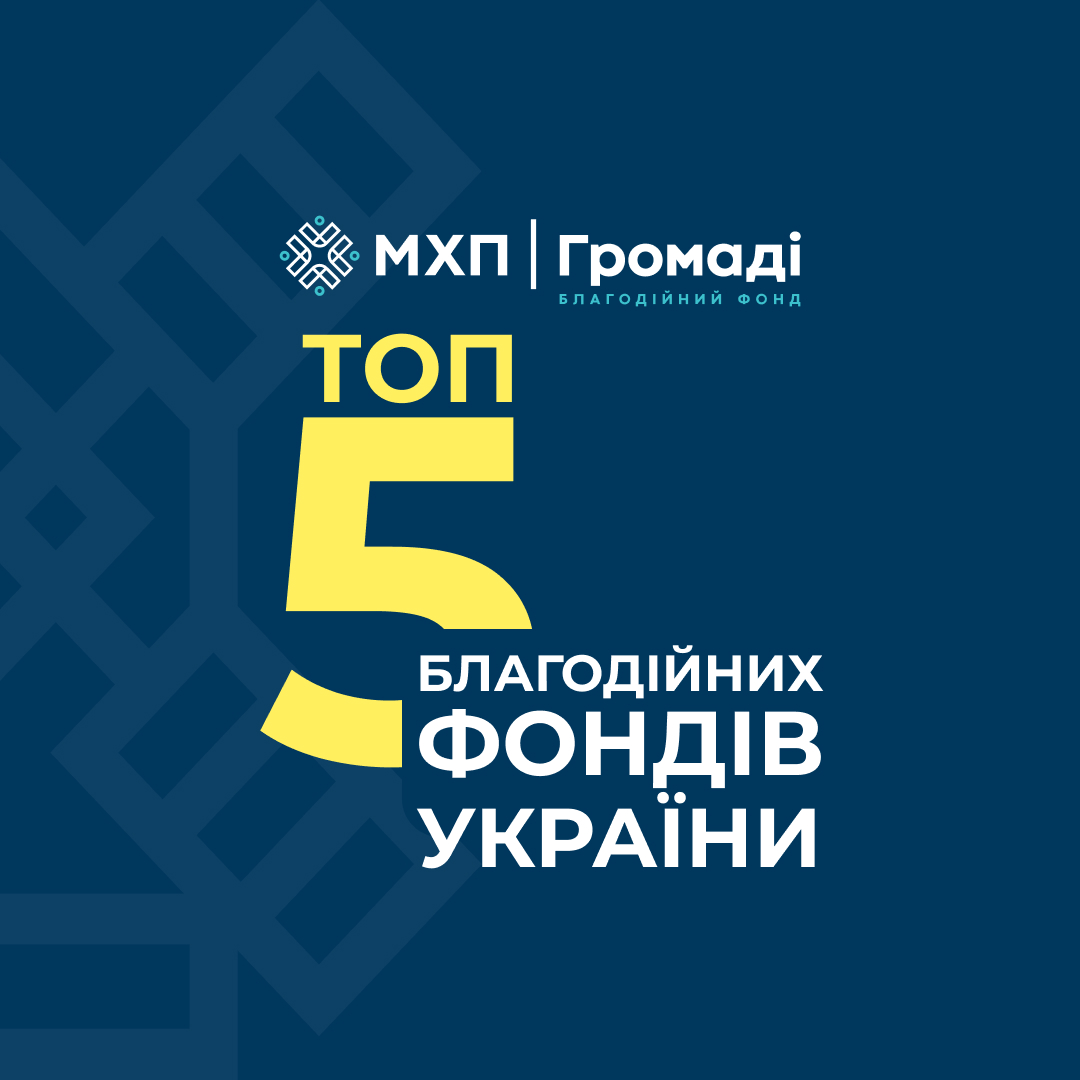 MHP-Hromadi Charitable Foundation Ranks Among Ukraine’s Top Five Largest Charitable Foundations